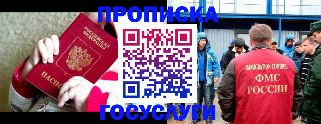 прописка регистрация в Палласовке