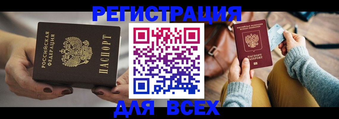 временная регистрация законно в Палласовке