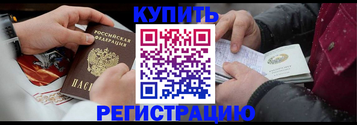 прописка штамп в Палласовке