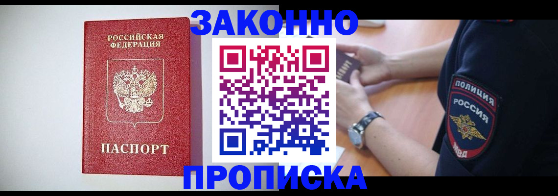 прописка 2025 в Палласовке