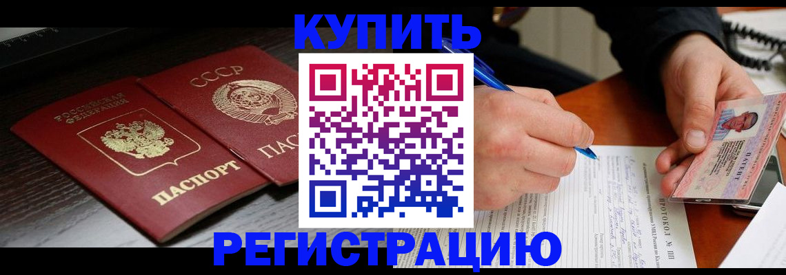 временная регистрация недорого в Палласовке