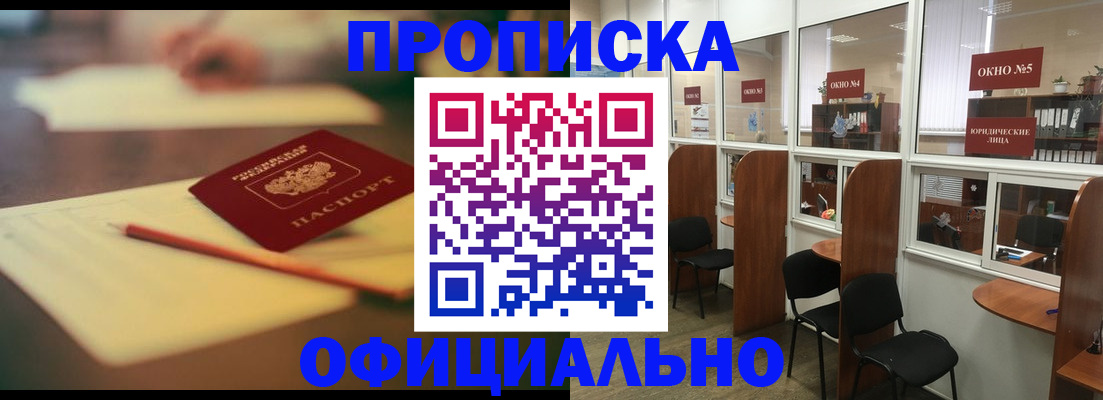 прописка 2025 в Палласовке