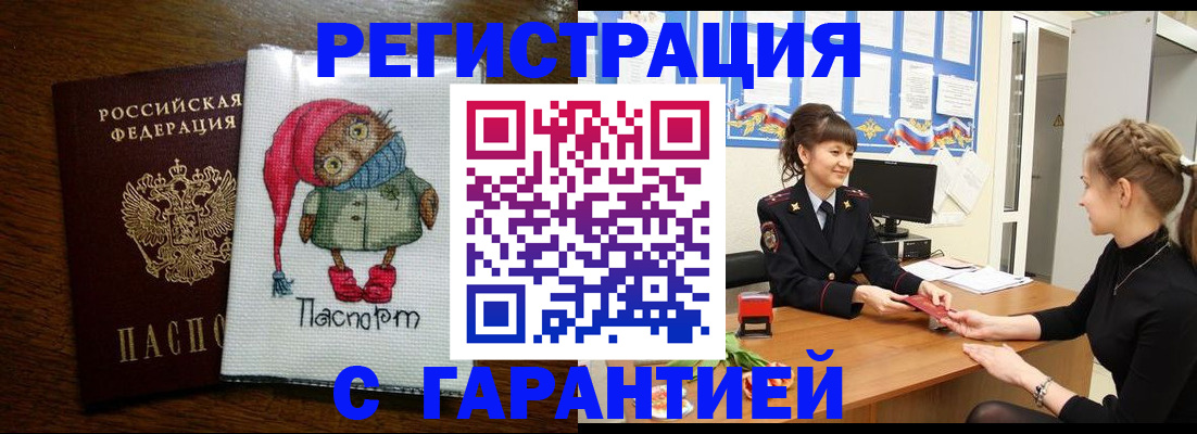 прописка регистрация в Палласовке