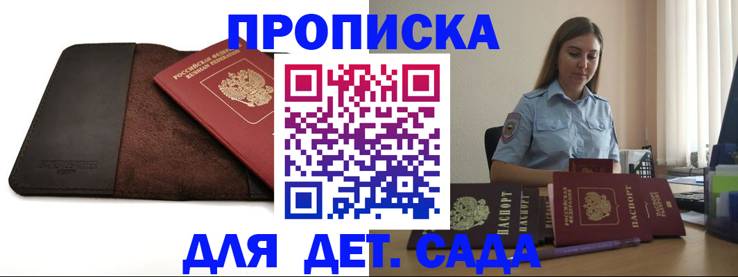 прописка поиск в Палласовке